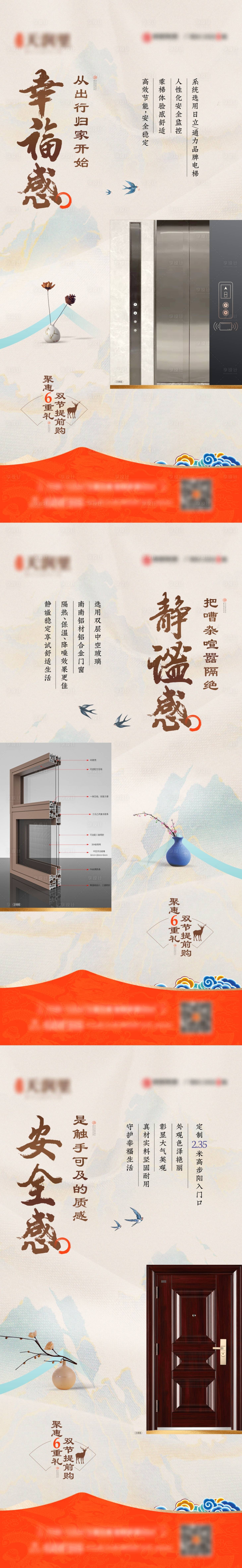 源文件下载【享设计】搜索编号：78150020056625303【地产新中式用材用料海报】