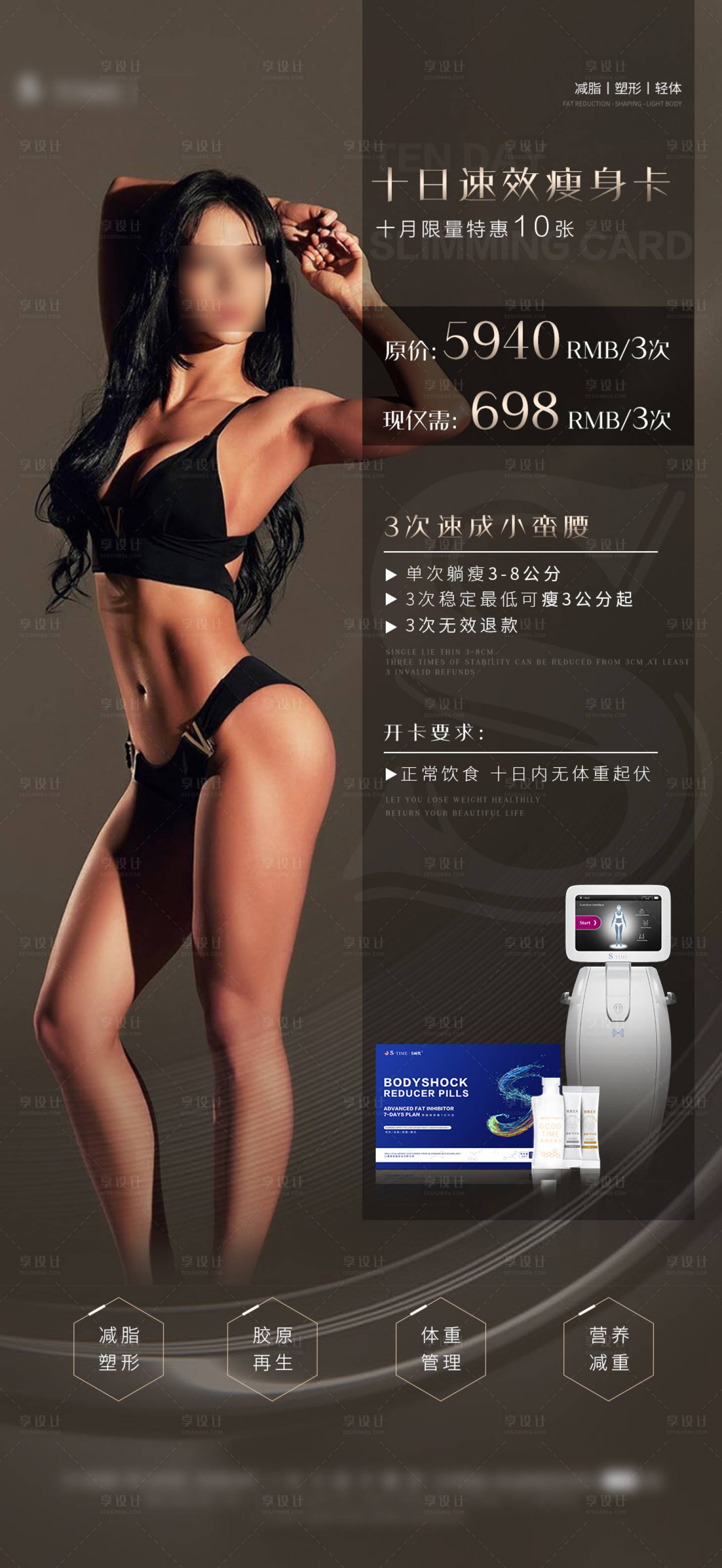 源文件下載【享設(shè)計(jì)】搜索編號(hào)：68180019900865424【5GMAX極速體雕】