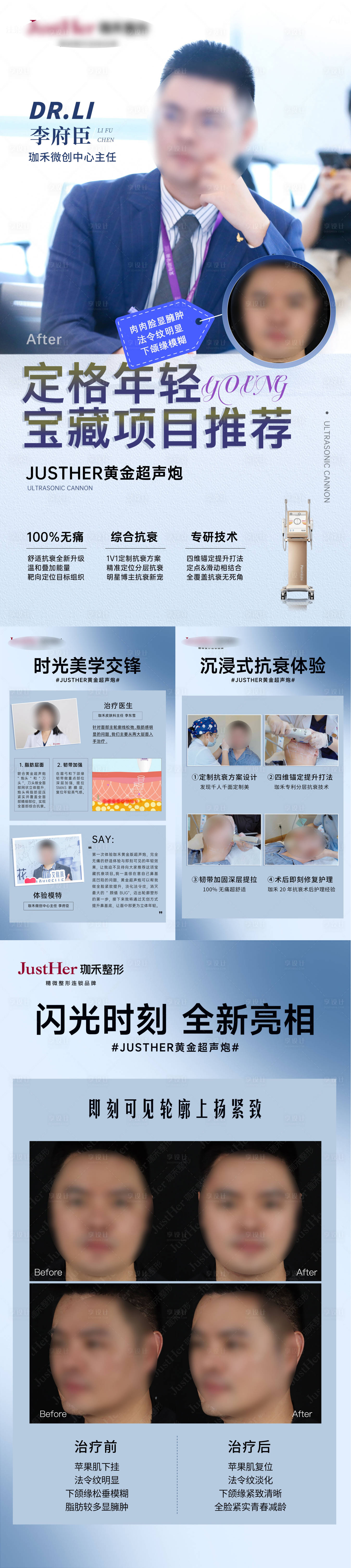 源文件下載【享設計】搜索編號：28450019637383221【黃金超聲炮 案例對比 專家醫生推薦】