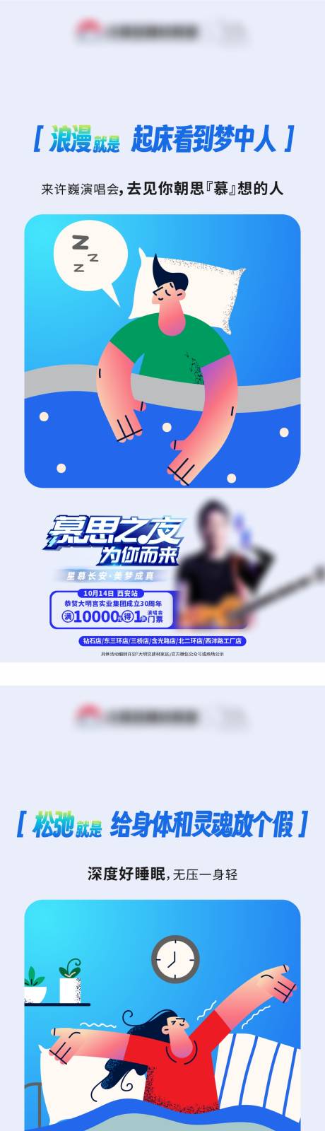 源文件下载【家居演唱会宣传海报】编号：68450019715201194