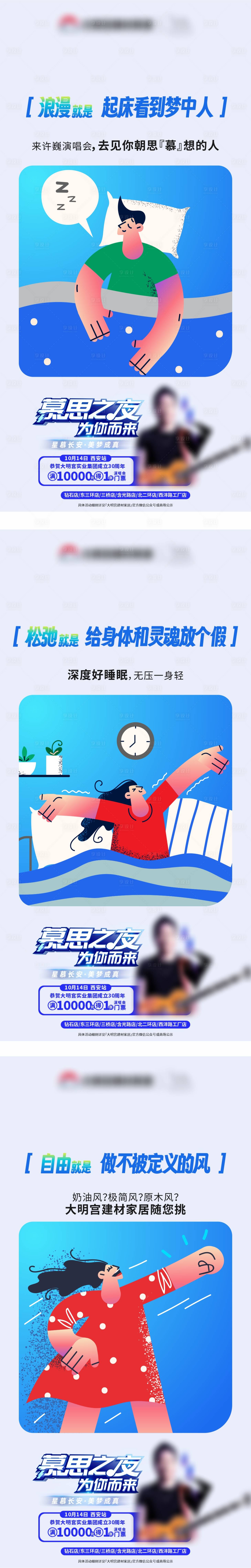 源文件下載【享設計】搜索編號：68450019715201194【家居演唱會宣傳海報】