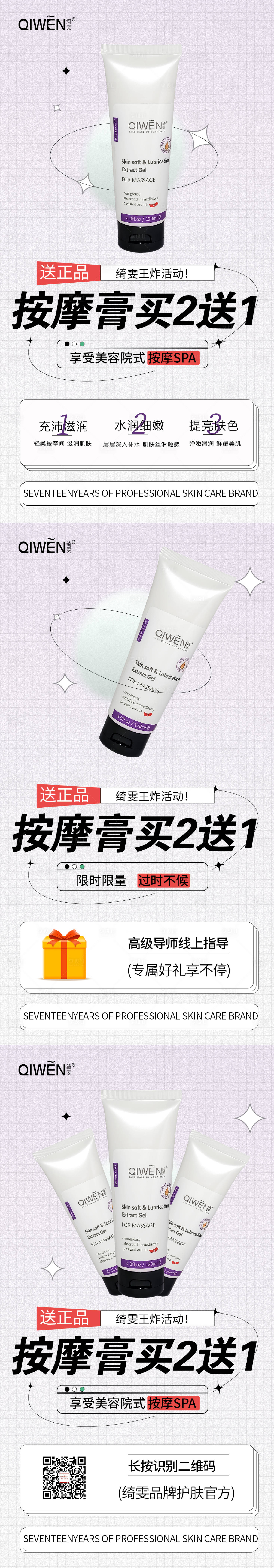 源文件下載【享設(shè)計(jì)】搜索編號(hào)：87030020013954260【美容院專用按摩膏買二送一系列海報(bào)】