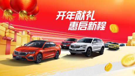 源文件下載【享設計】搜索編號：45160020115449032【開年獻禮惠啟新程背景板】