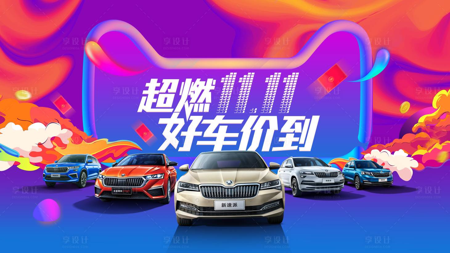 源文件下載【超燃雙11汽車背景板】編號：73130020101581529