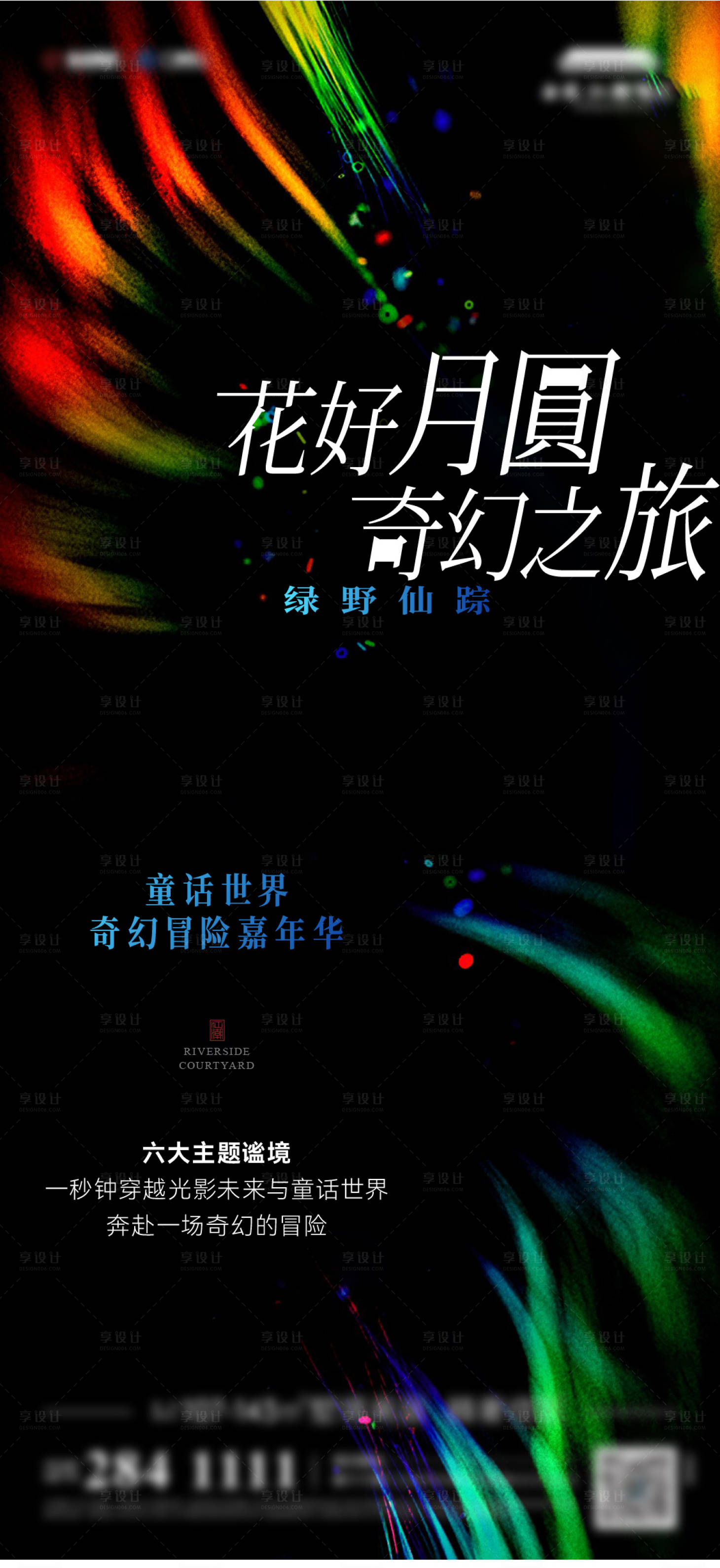源文件下载【享设计】搜索编号：86560019804158855【奇幻灯光秀嘉年华活动海报】