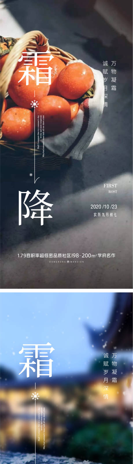源文件下载【霜降节气刷屏海报】编号：82090019754399113