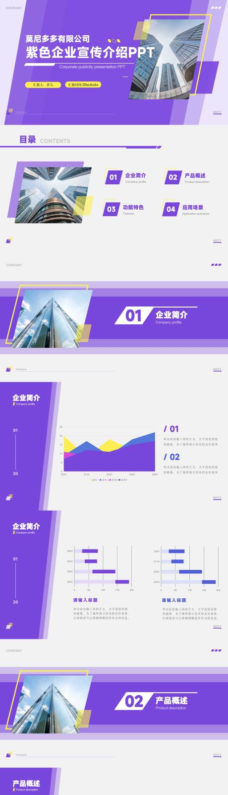 源文件下載【享設計】搜索編號：13870019666293164【紫色企業宣傳介紹PPT】