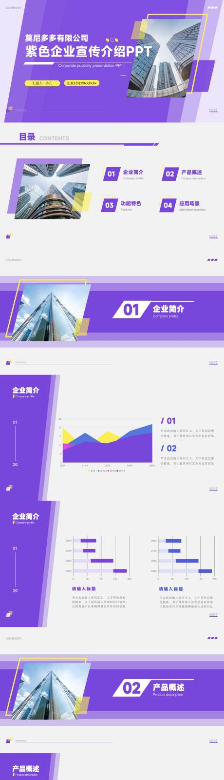 源文件下载【紫色企业宣传介绍PPT】编号：20231007201911678