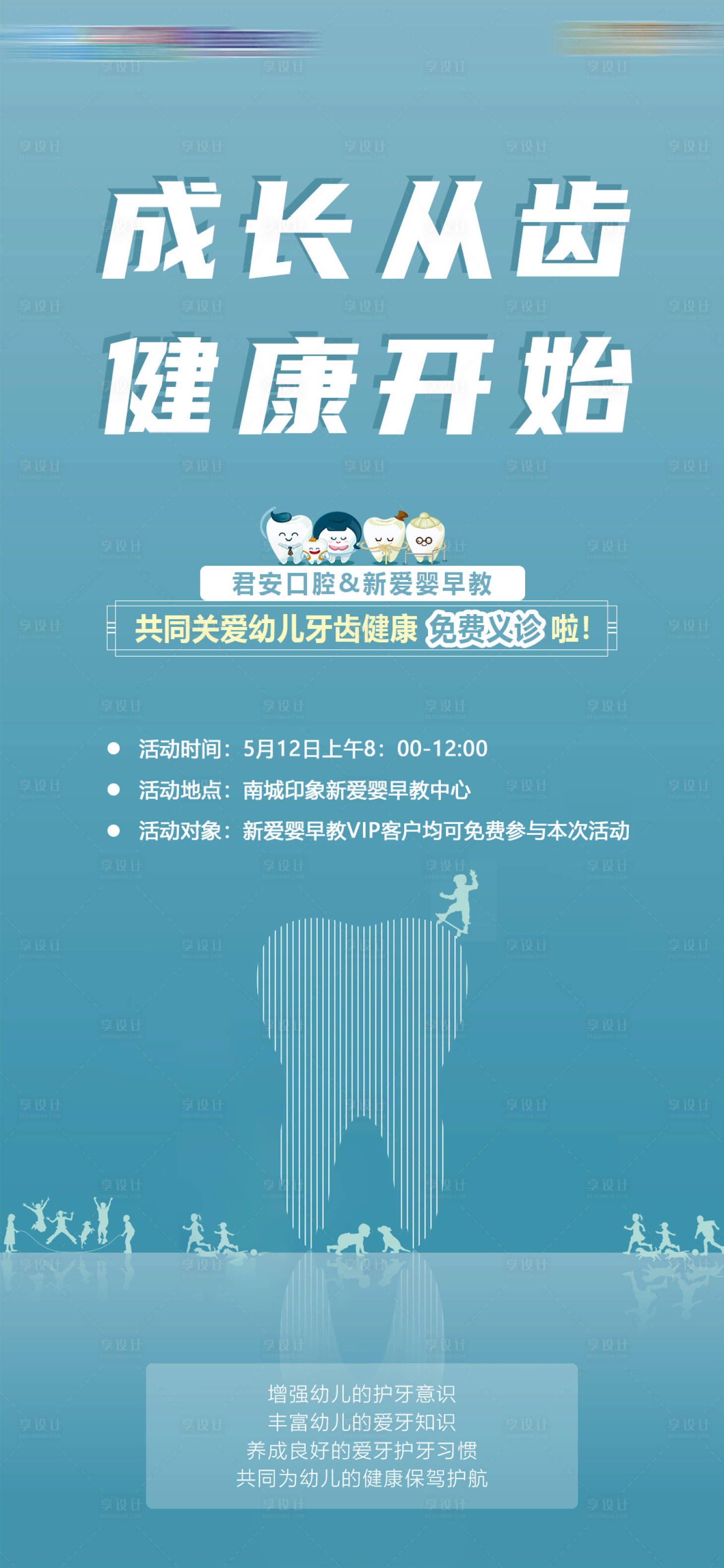 源文件下載【享設(shè)計(jì)】搜索編號(hào)：94990019844167982【口腔醫(yī)院義診活動(dòng)海報(bào)】