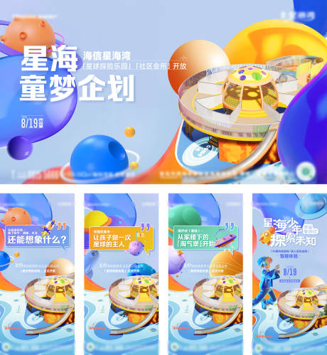 源文件下載【兒童樂(lè)園開(kāi)放海報(bào)】編號(hào)：62050019660966231