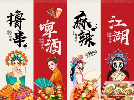 源文件下载【烧烤展板】编号：99930020129942973