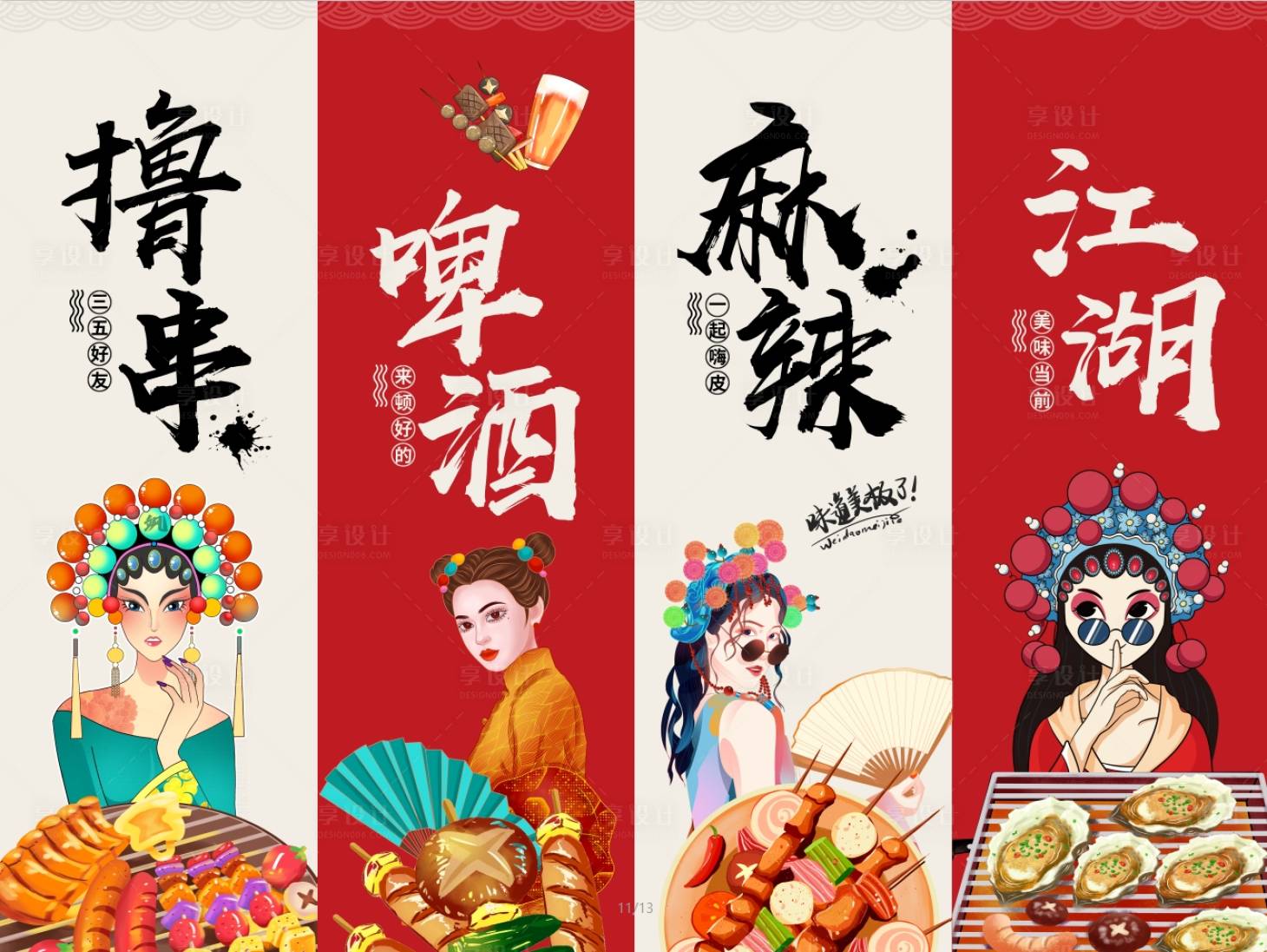 源文件下載【享設(shè)計】搜索編號：99930020129942973【燒烤展板】
