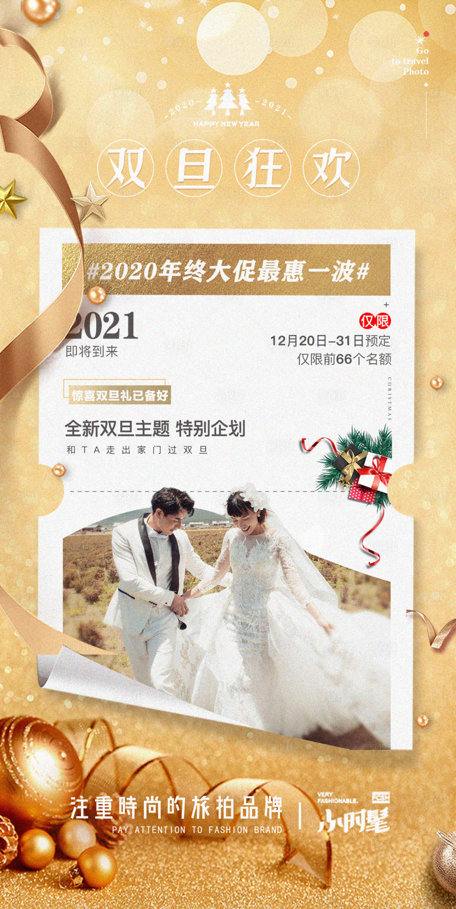 源文件下載【享設計】搜索編號：75240020104565835【雙旦金色海報】
