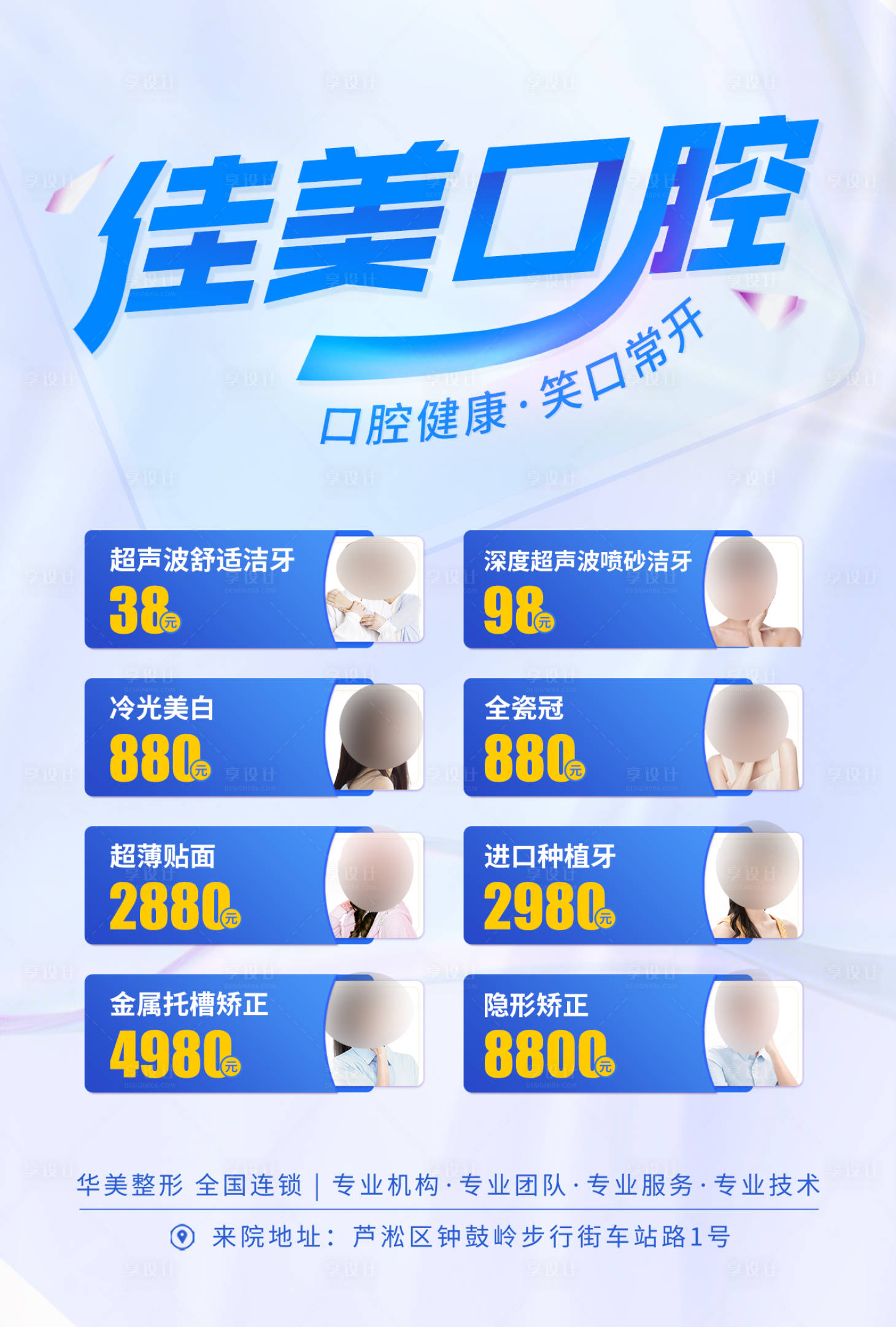 源文件下载【口腔大气价格海报】编号：11550020013234807