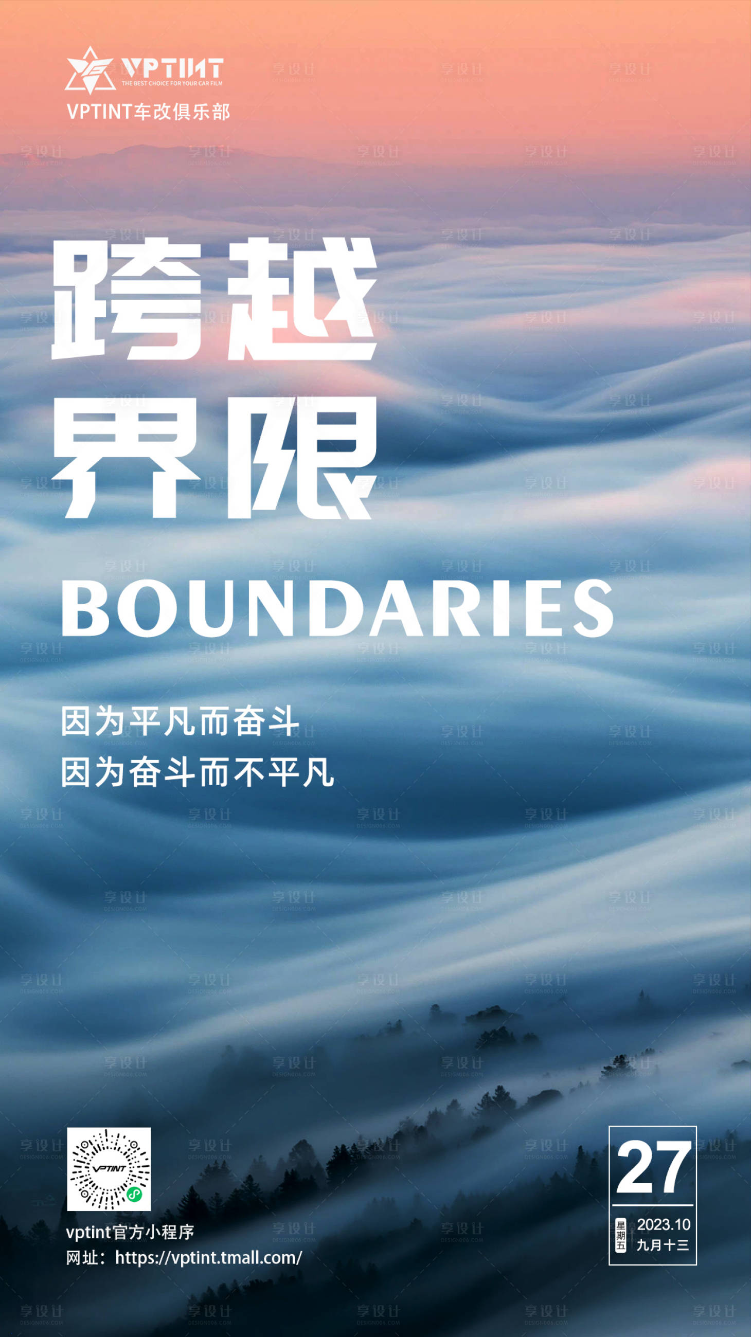 源文件下载【享设计】搜索编号：81060020044058833【早安励志海报】