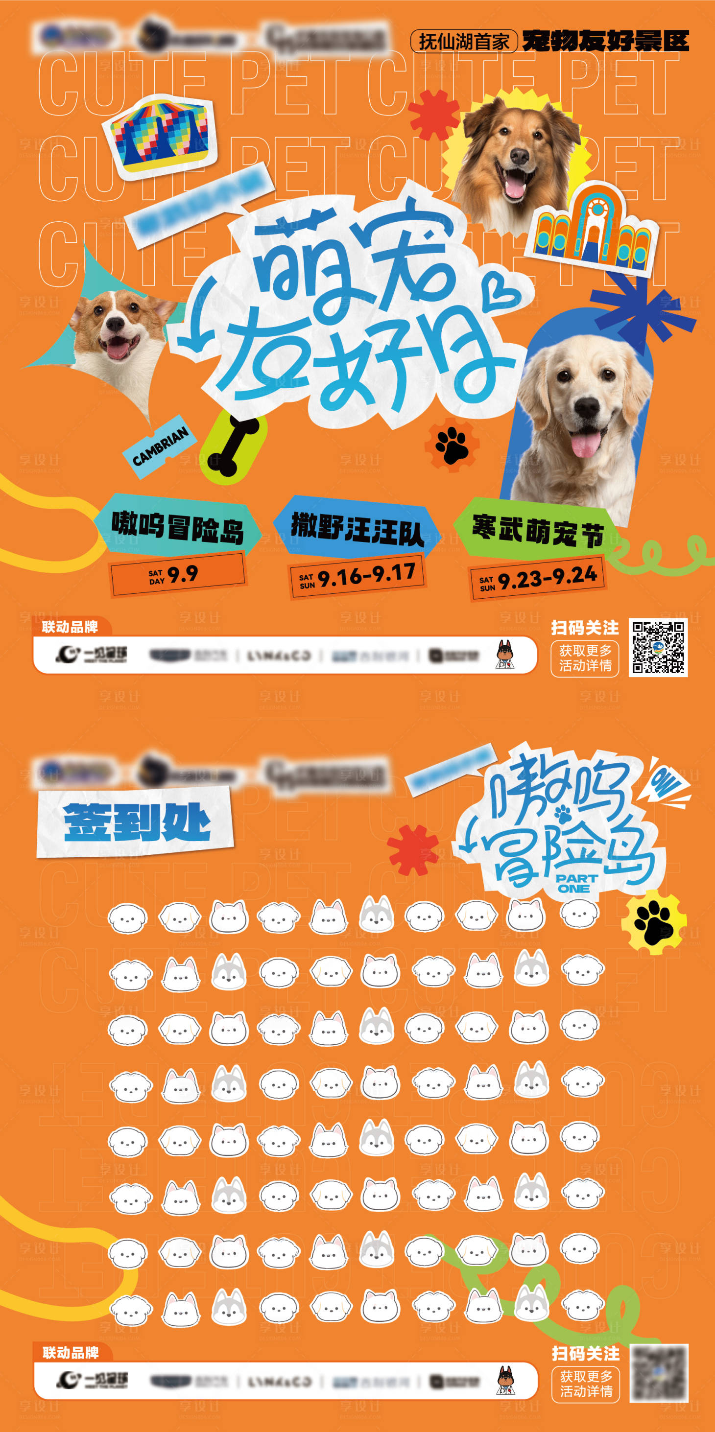 源文件下載【享設計】搜索編號：76460020116004953【趣味寵物線下活動簽到海報】