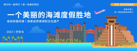 源文件下载【巴哈马海滩旅游胜地背景板】编号：49390019886202847