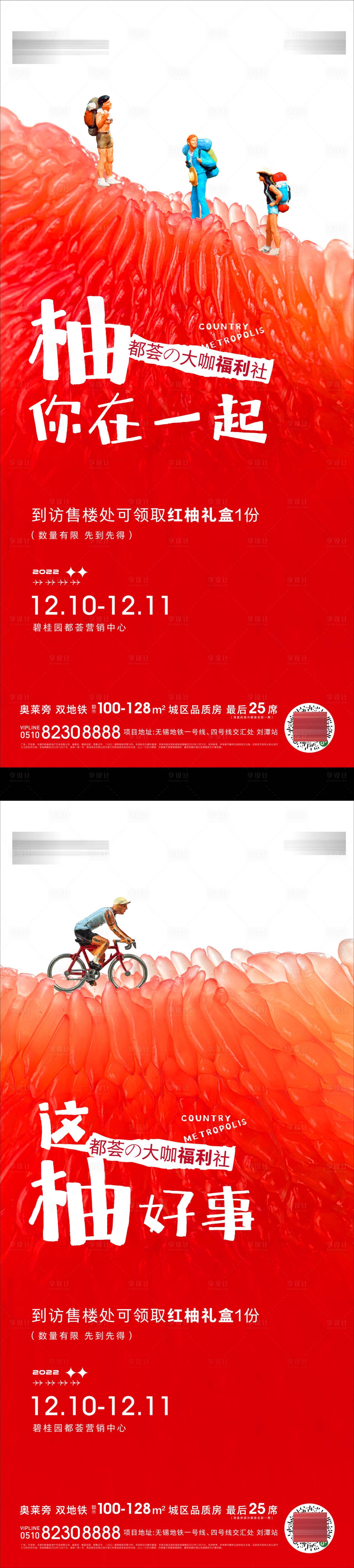 源文件下载【享设计】搜索编号：99400020013574676【送柚子活动海报】