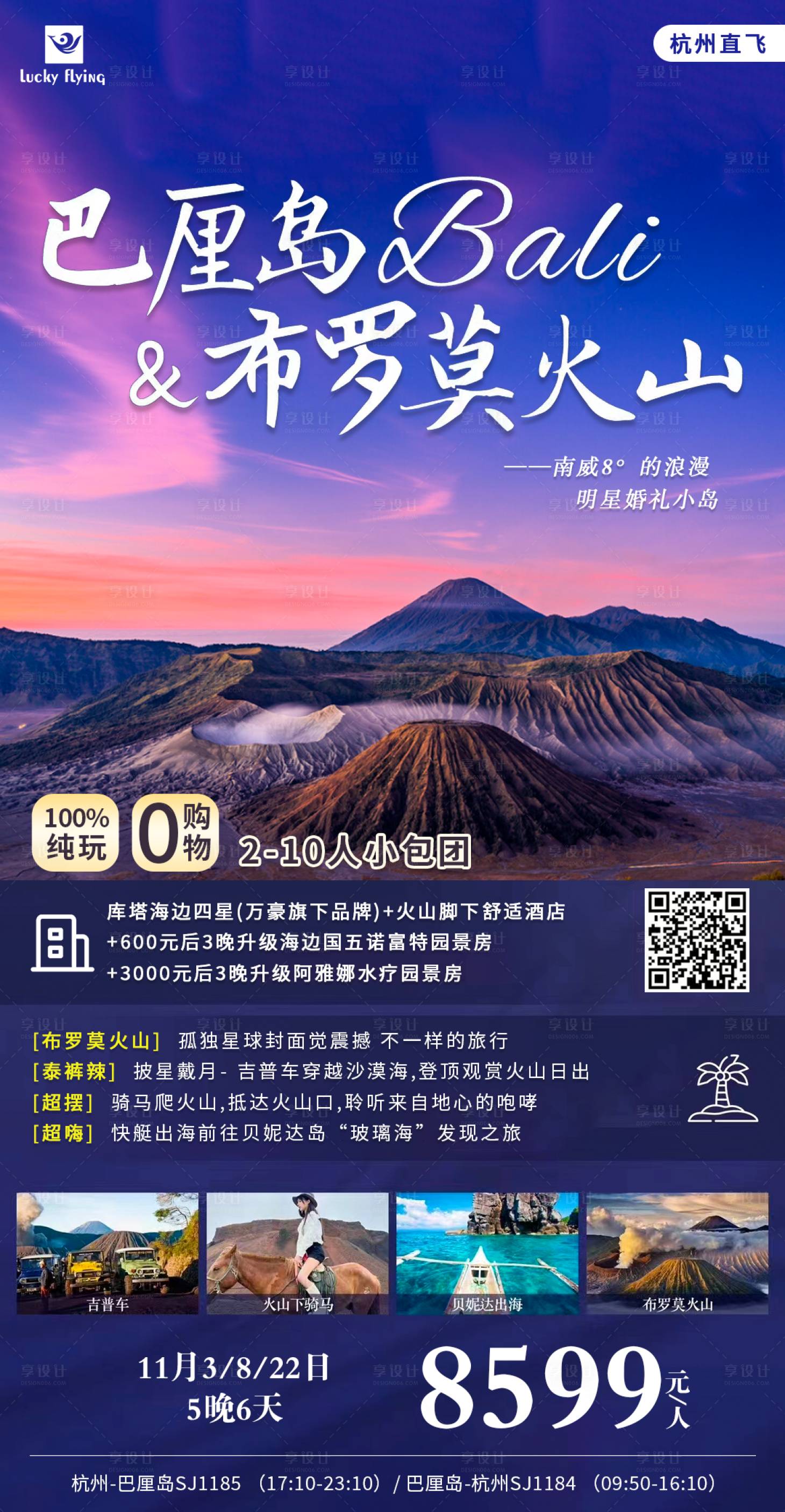 源文件下載【巴厘島旅游海報】編號：44860019967566813