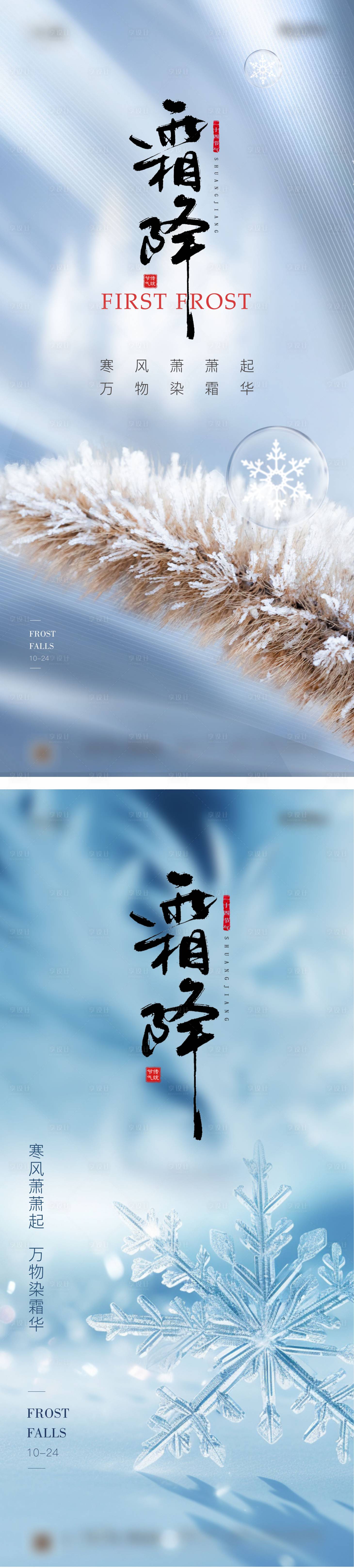 源文件下載【享設(shè)計(jì)】搜索編號(hào)：86890019706741228【地產(chǎn)霜降節(jié)氣海報(bào)】