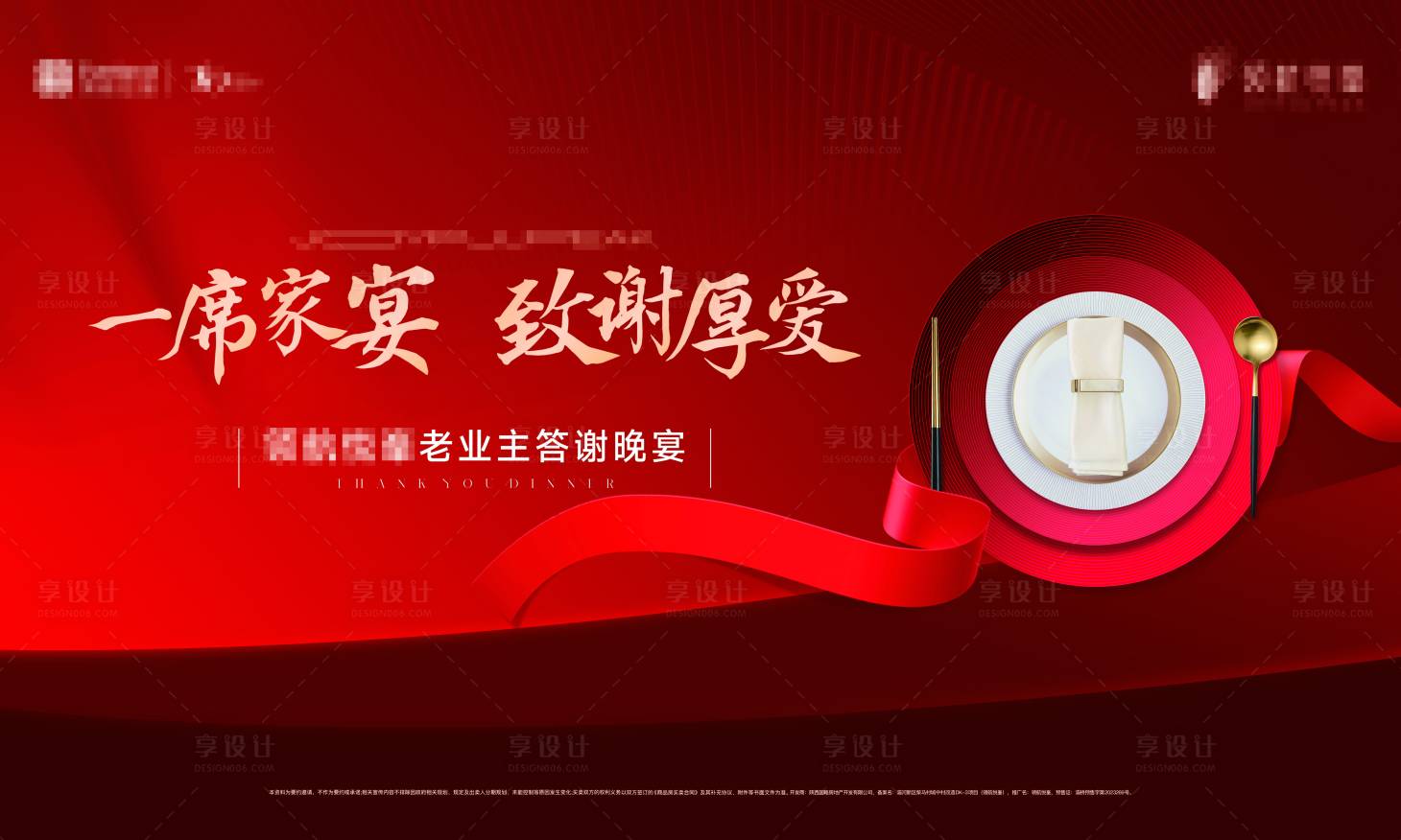 源文件下载【享设计】搜索编号：30370019714301957【答谢背景板】