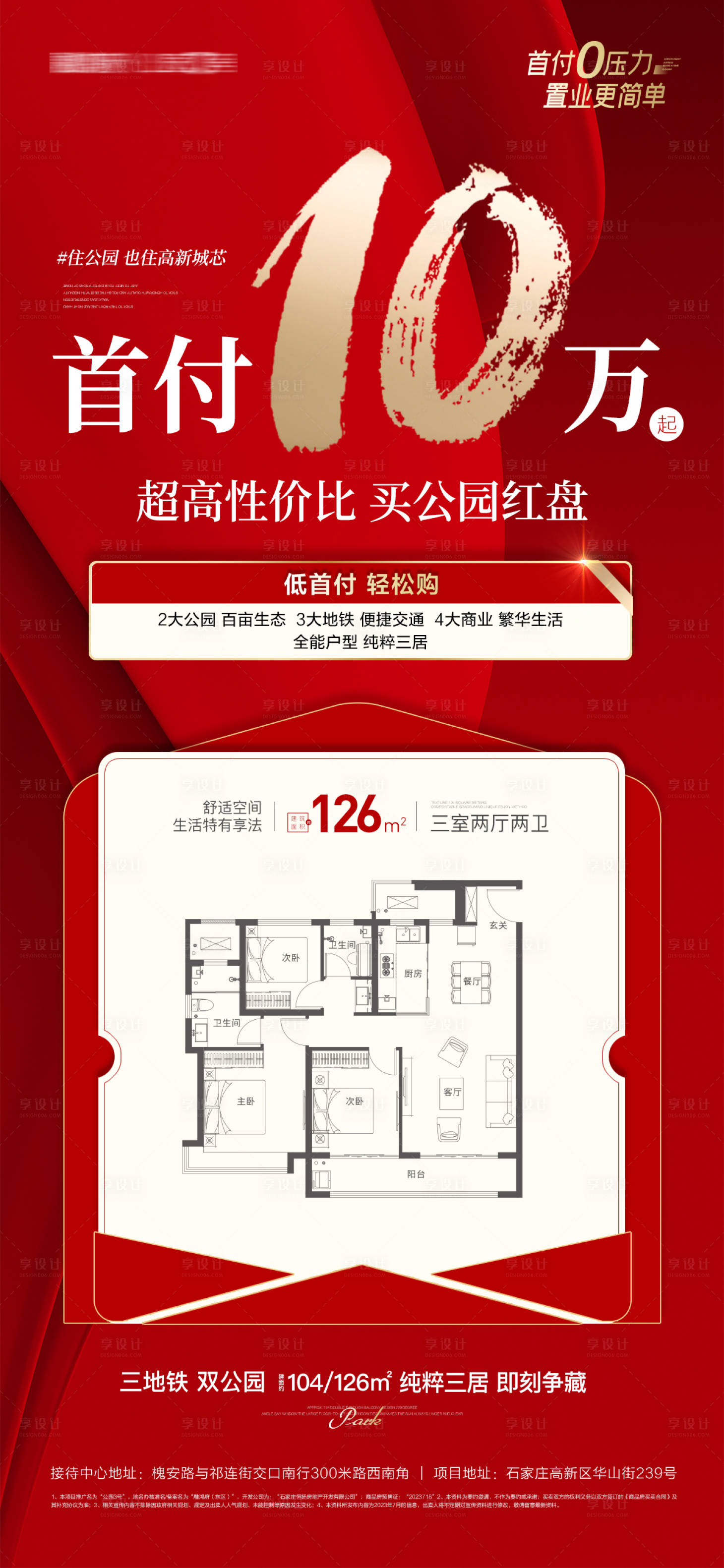 源文件下载【享设计】搜索编号：87220019983073910【地产超低首付10万起活动海报物料】