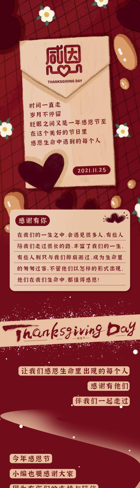 源文件下载【感恩节活动长图】编号：82930020097169390