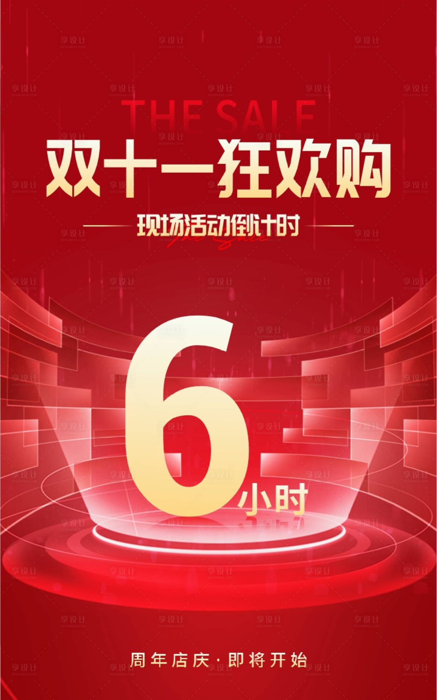 源文件下载【双十一倒计时海报】编号：23070019757881769