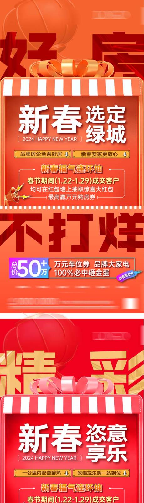 源文件下载【新年热销大字报】编号：20231028083122547