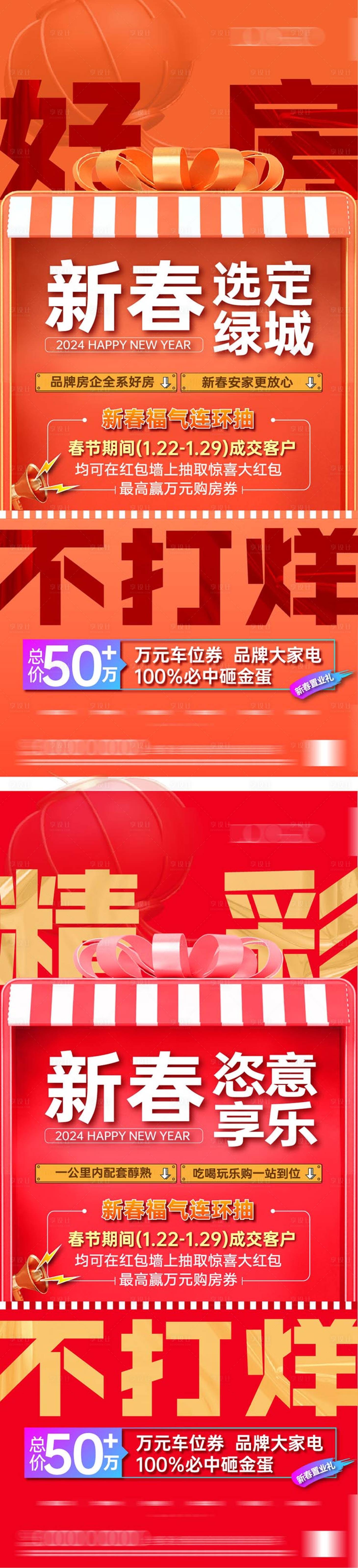 源文件下载【新年热销大字报】编号：79280020075518149