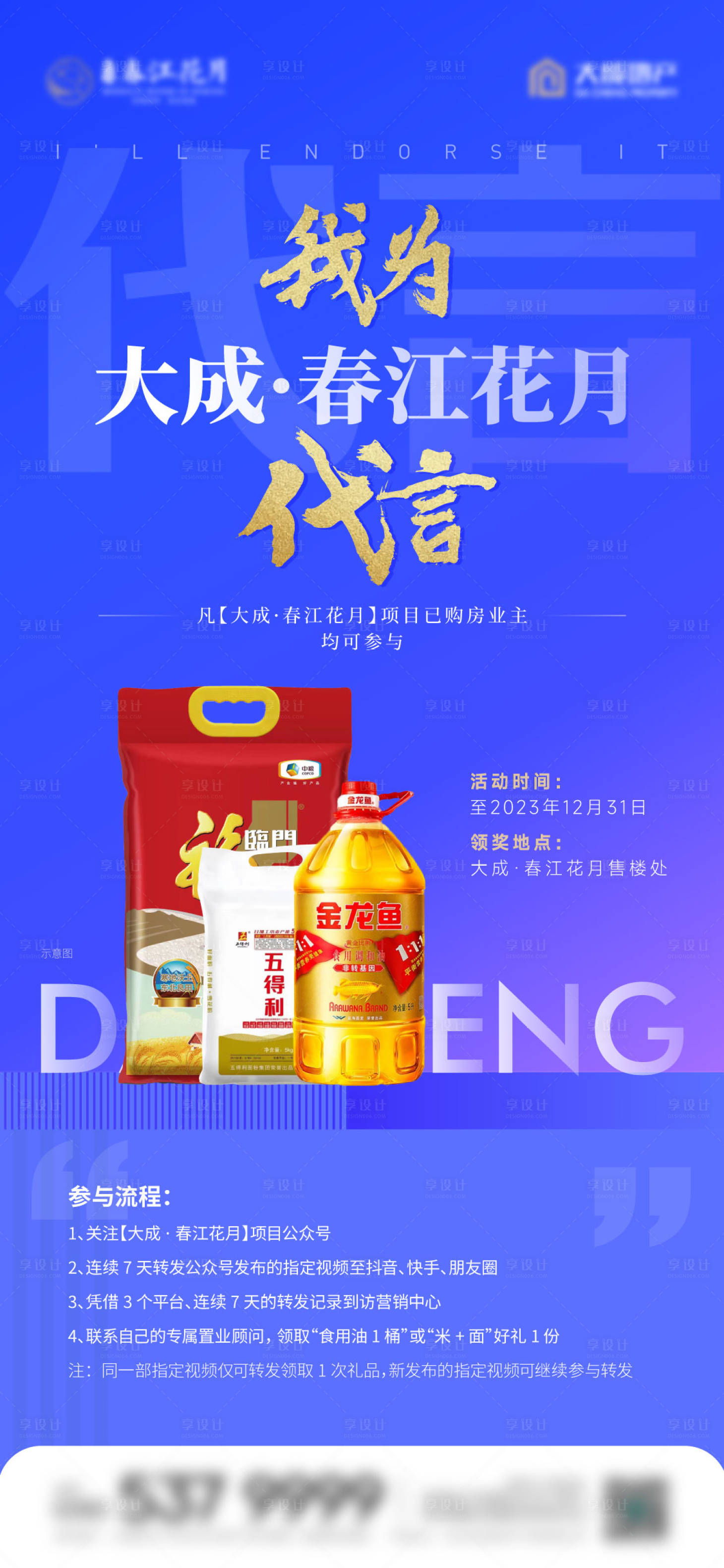 源文件下载【房地产粮油活动海报】编号：59040019966047169