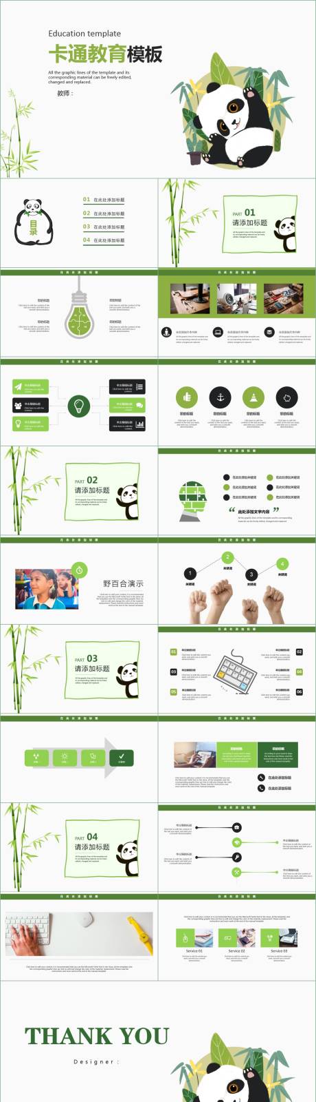 源文件下载【可爱大熊猫卡通教学通用PPT】编号：26330019767799856