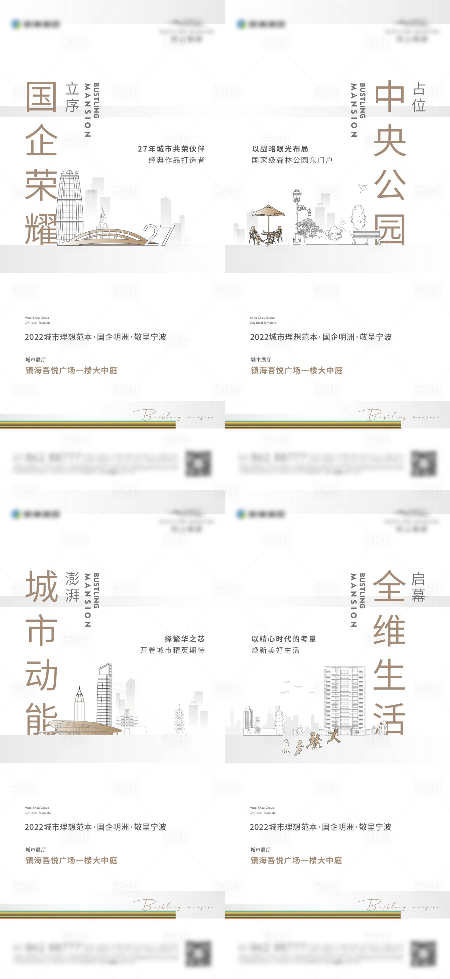 源文件下載【享設計】搜索編號：39270019756857407【地產起勢刷屏】
