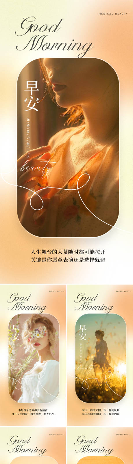 源文件下载【享设计】搜索编号：95400019638436124【医美早安图海报】