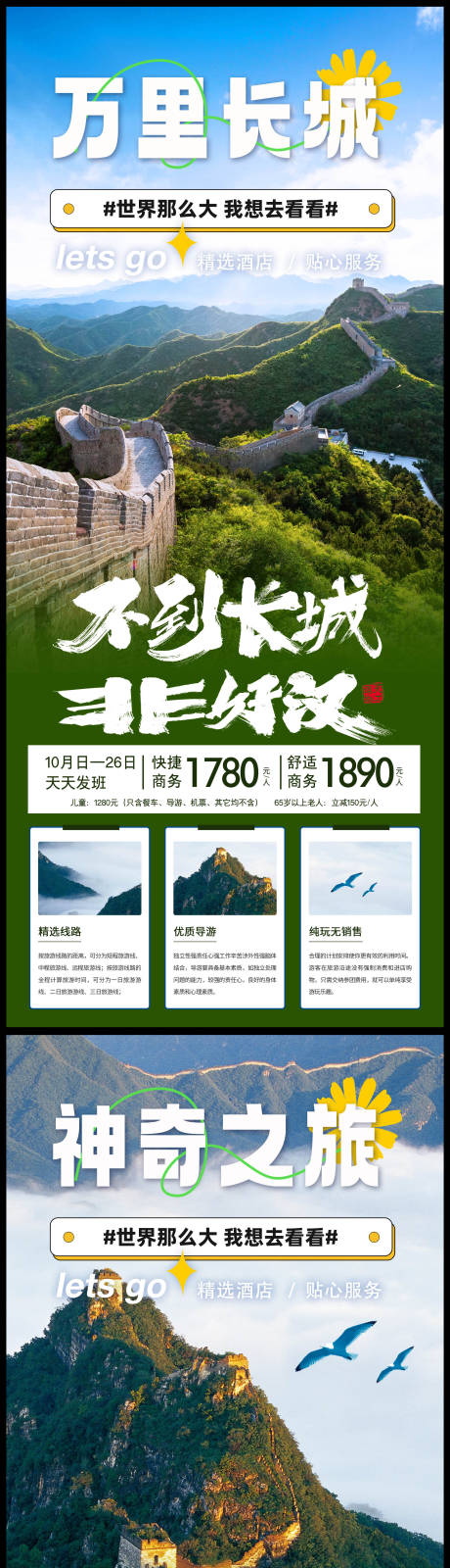 编号：20231027174103979【享设计】源文件下载-北京旅游海报