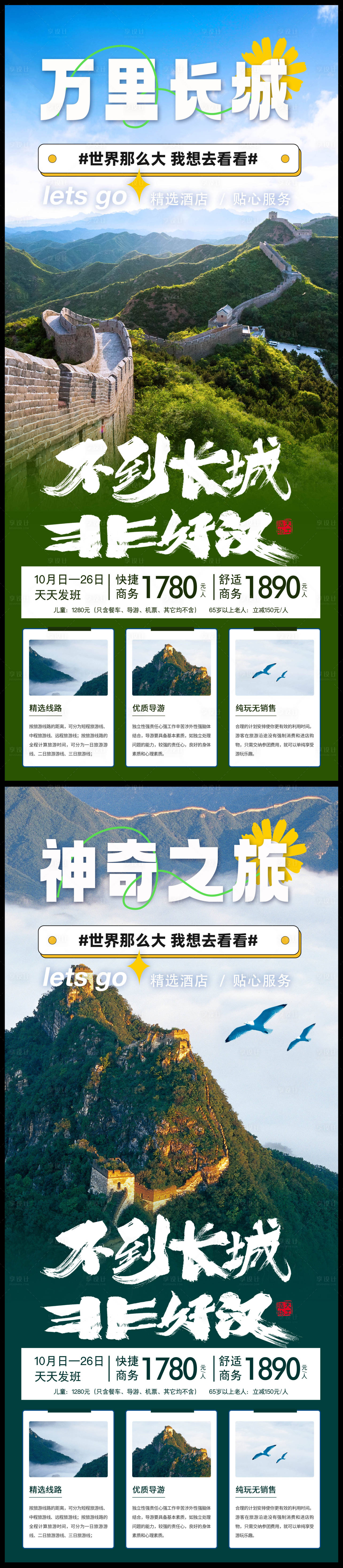 编号：20231027174103979【享设计】源文件下载-北京旅游海报
