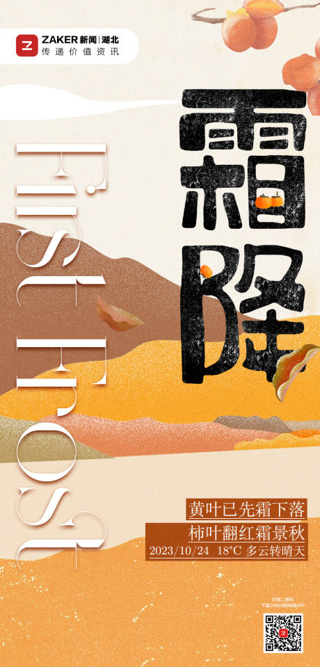 源文件下载【霜降节气海报】编号：41490019900441064