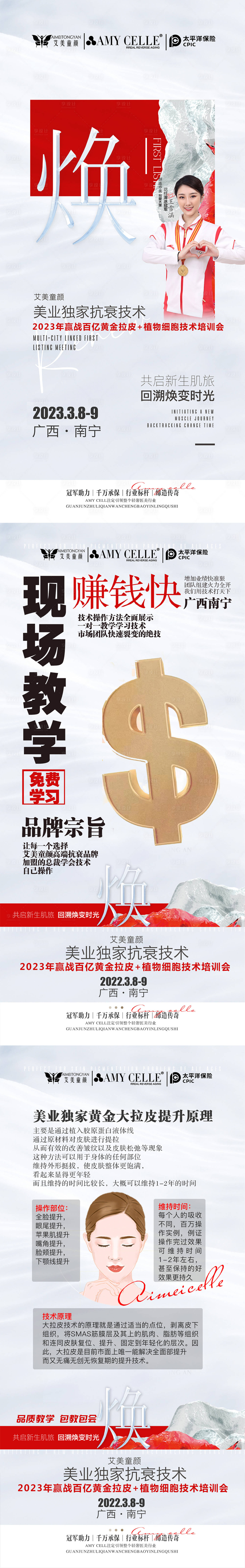 源文件下載【享設計】搜索編號：29400020053982796【醫美招商海報】