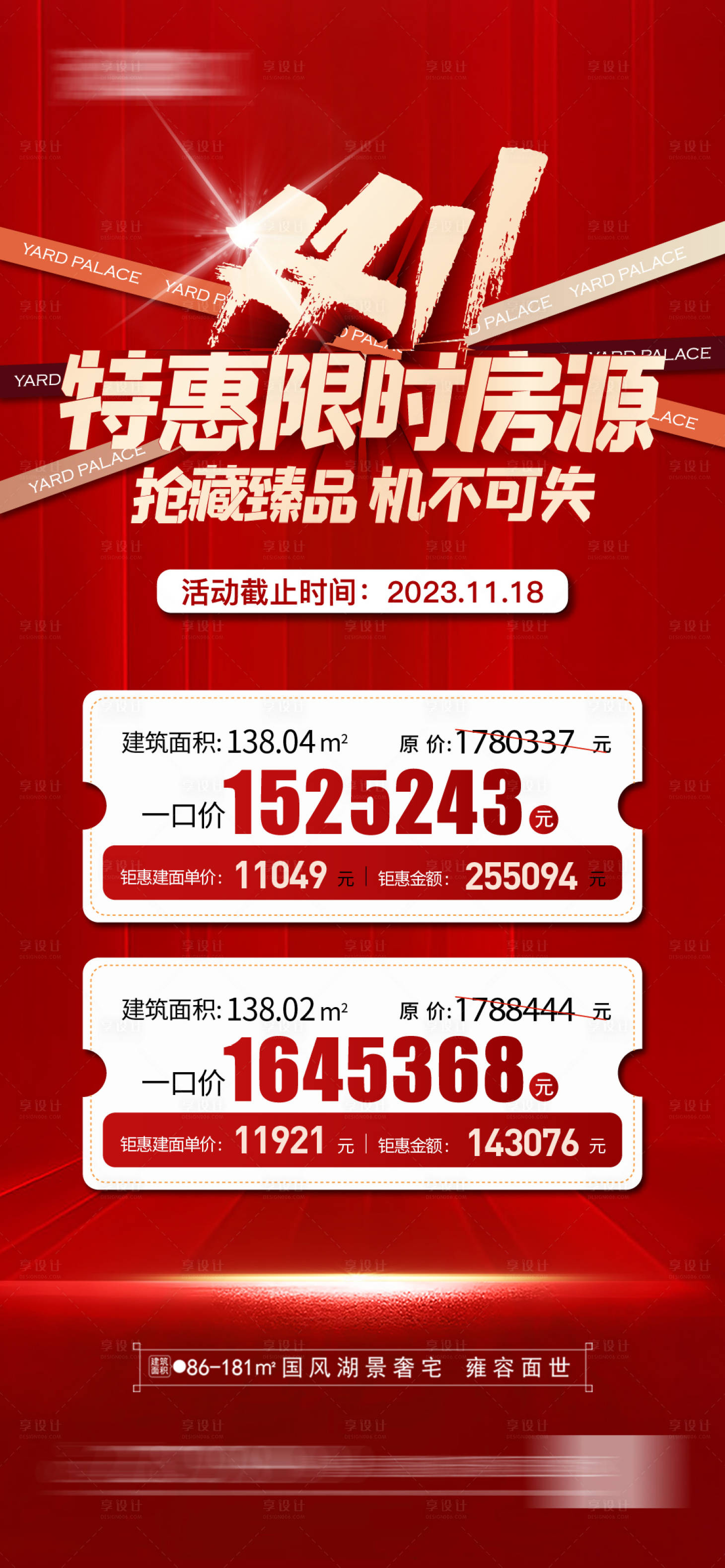 源文件下載【享設計】搜索編號：43560019969523911【雙十一特價房房源鉅惠海報】
