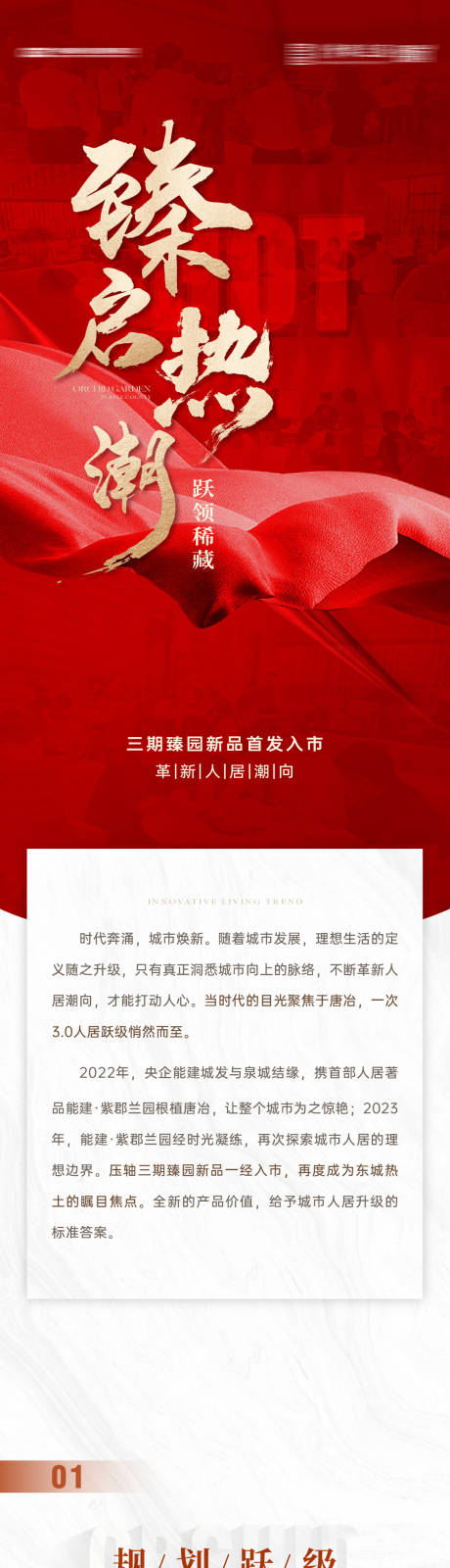 源文件下載【房地產熱銷長圖海報】編號：84140019721075699