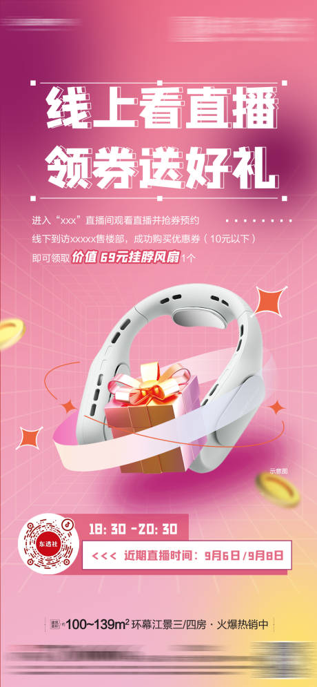 源文件下载【享设计】搜索编号：52820019911335481【看直播送好礼单图】