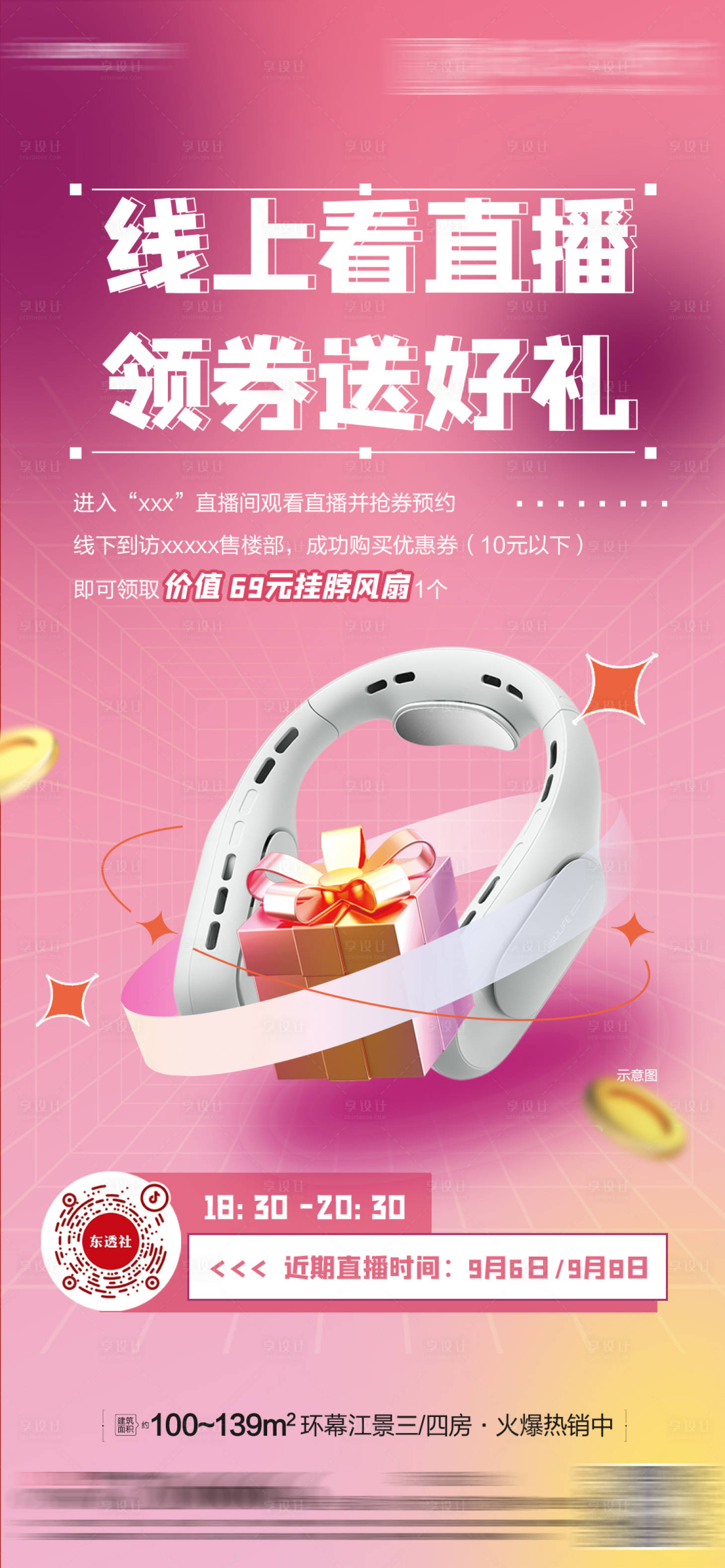 源文件下载【享设计】搜索编号：52820019911335481【看直播送好礼单图】