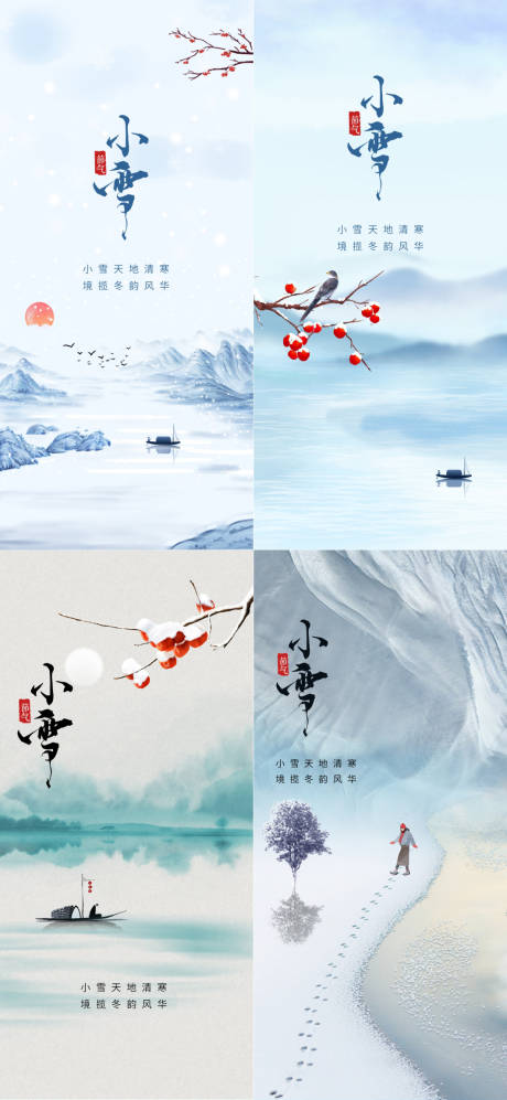源文件下载【小雪大雪节气海报】编号：81240020034342572