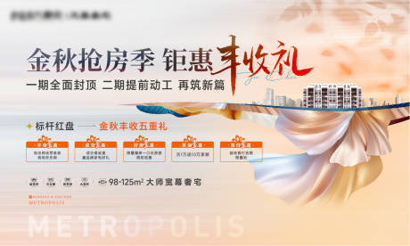 源文件下载【丰收季活动展板】编号：96240019745676374