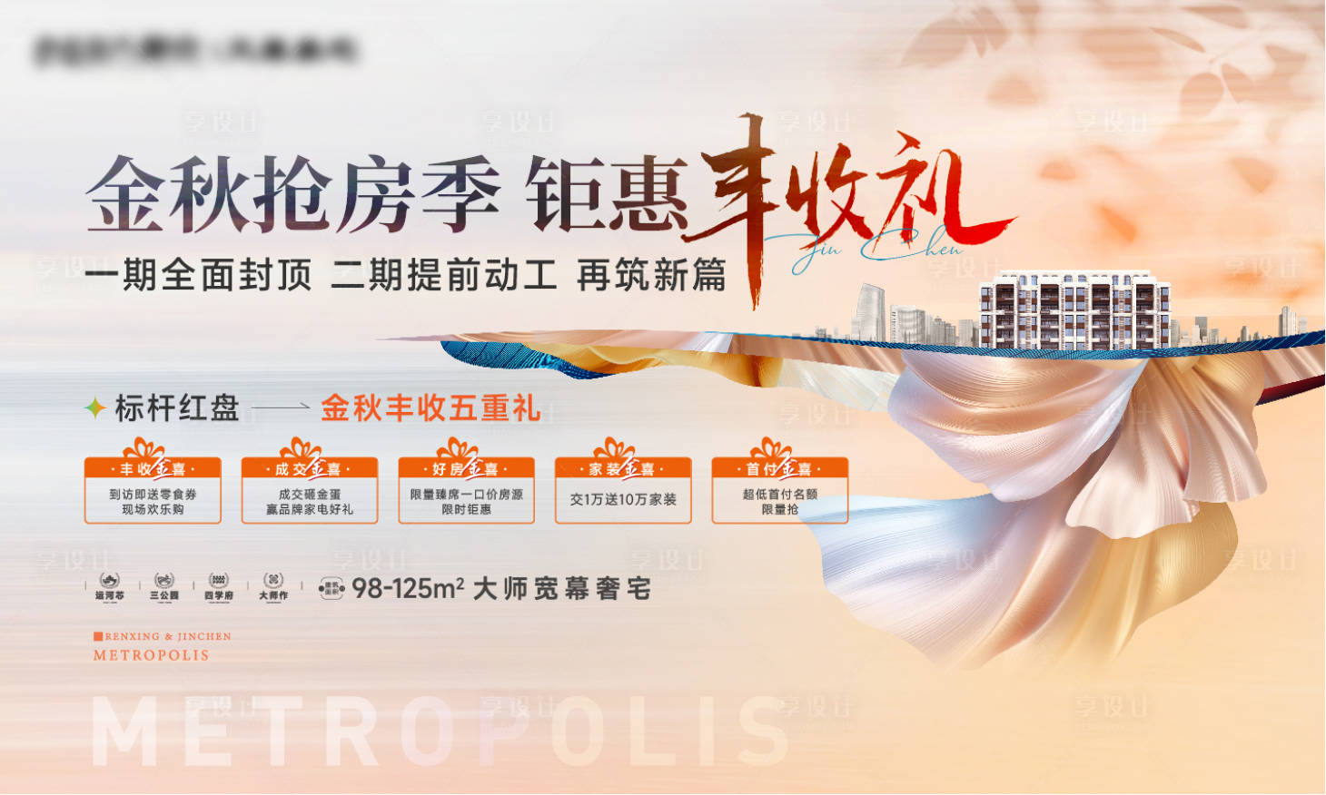 源文件下载【享设计】搜索编号：96240019745676374【丰收季活动展板】
