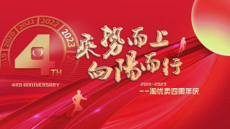 源文件下载【享设计】搜索编号：92050020015458567【周年庆活动背景板】