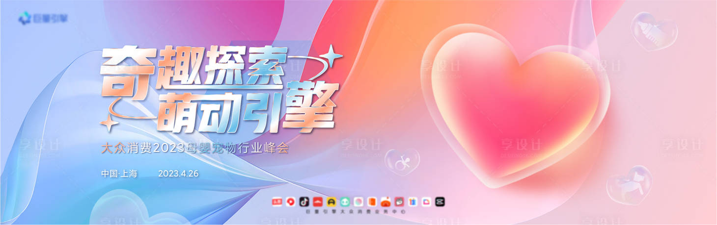 源文件下載【享設計】搜索編號：25510020063505945【背景板 】