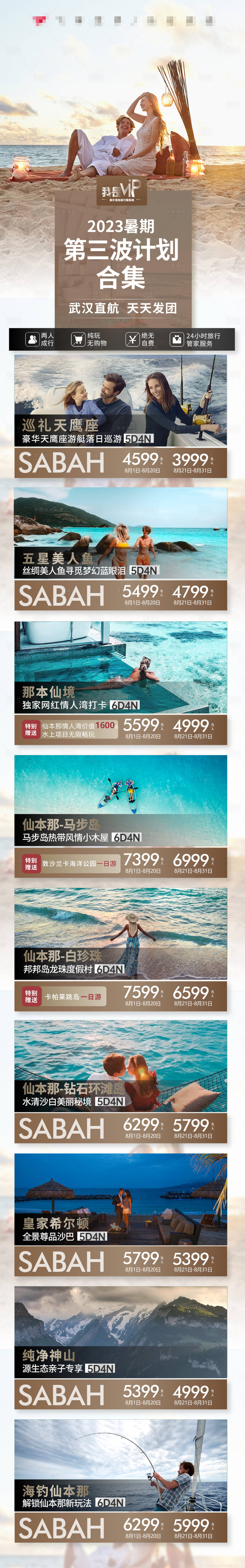 源文件下載【享設計】搜索編號：18780019675985218【馬來西亞沙巴產品合集海報展板】