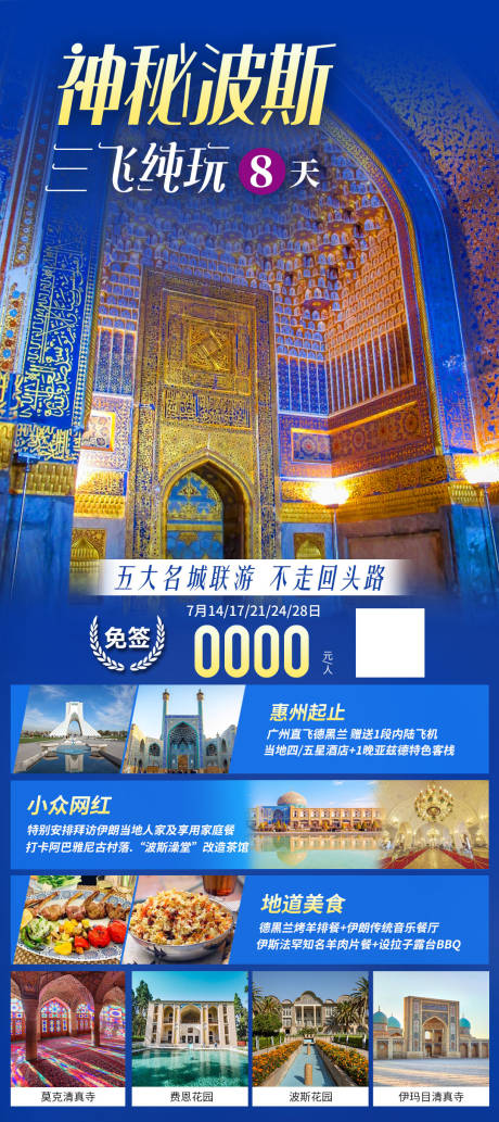 源文件下载【神秘波斯三飞旅游海报】编号：20231009172513391