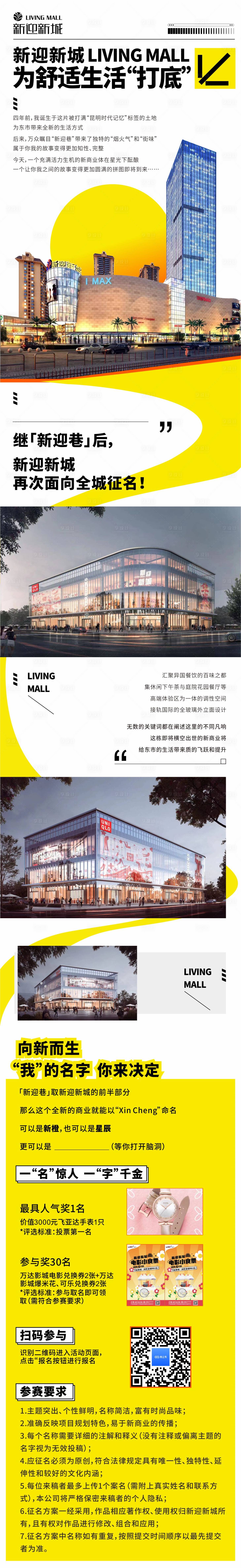源文件下载【4周年庆商场商业长图案名征集】编号：64010019683629680